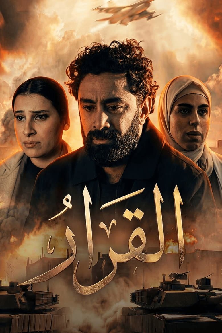 القرار