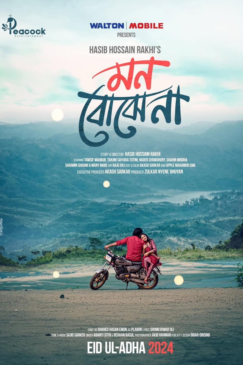 মন বোঝে না | Mon Bojhe Na