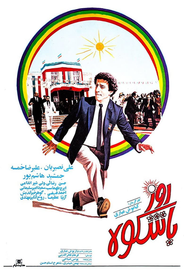 روز باشکوه