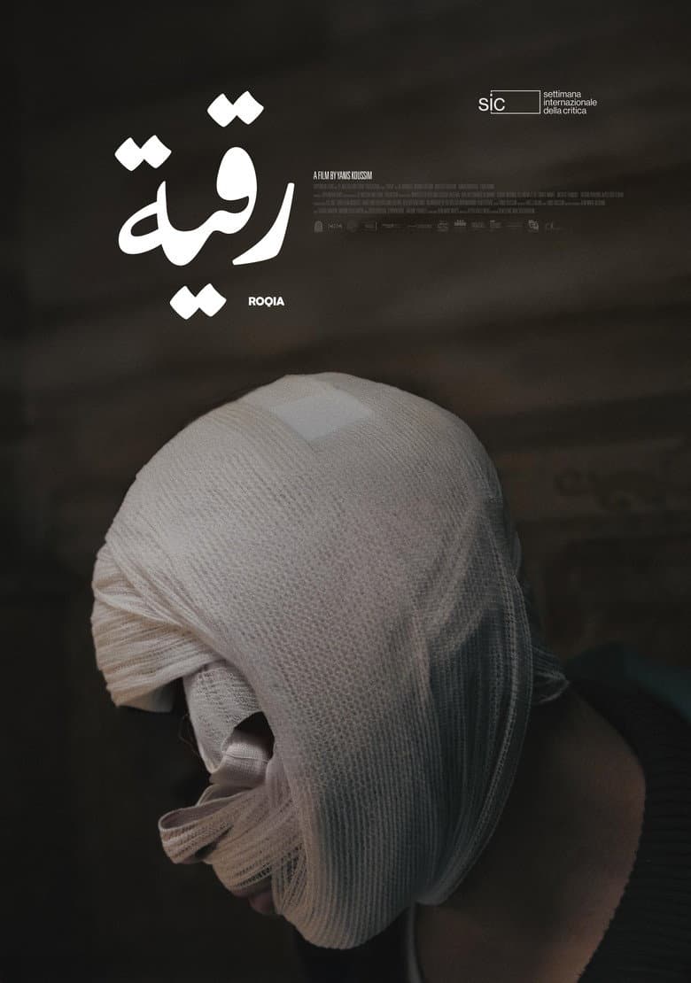 رقية