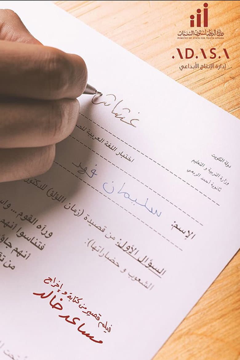 غشاش