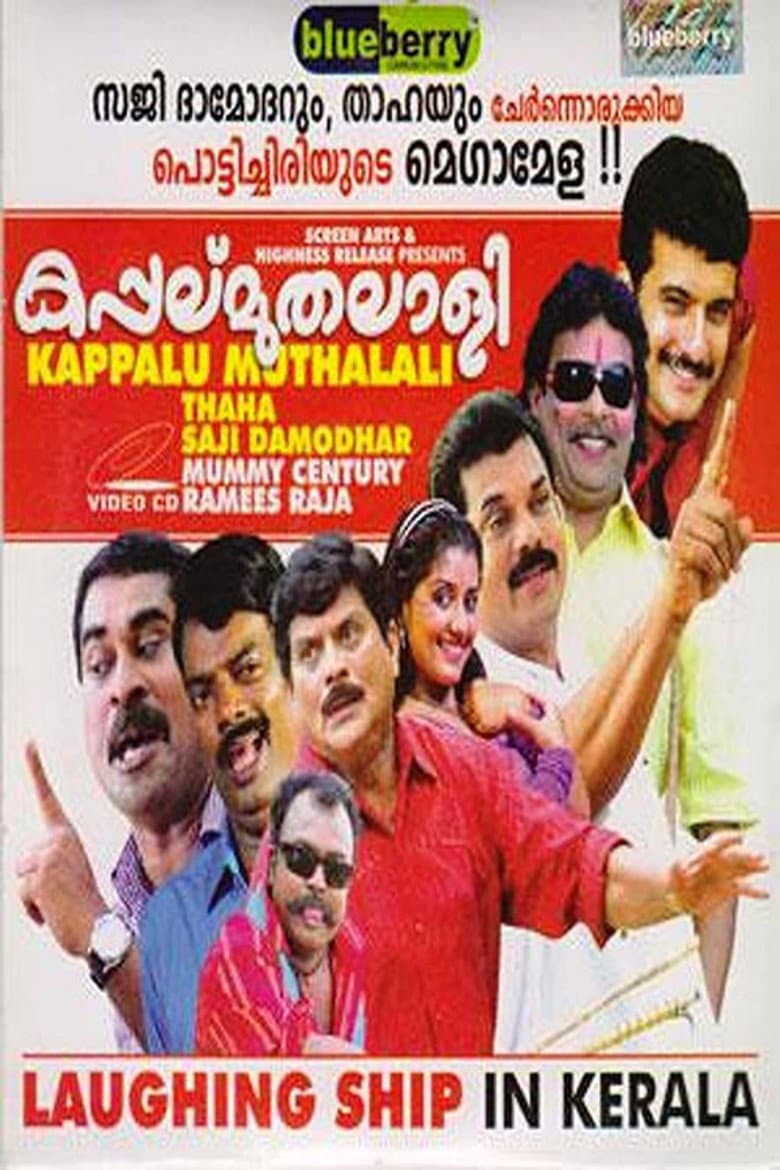 കപ്പല് മുതലാളി