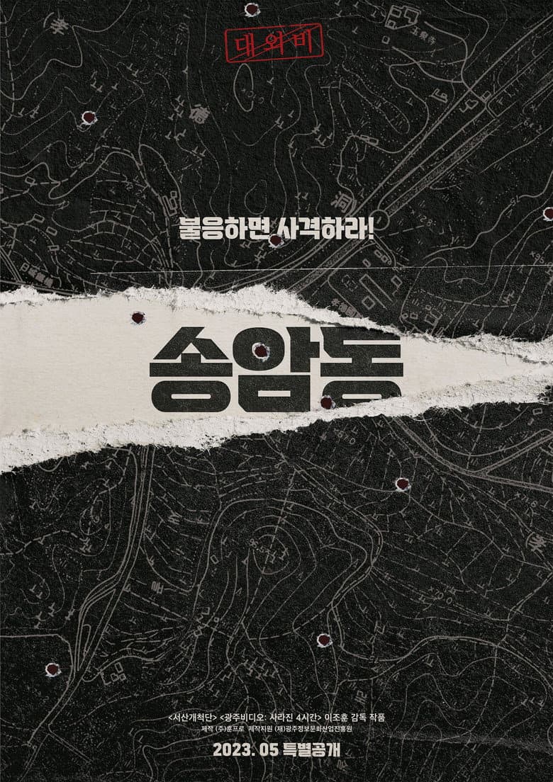 송암동