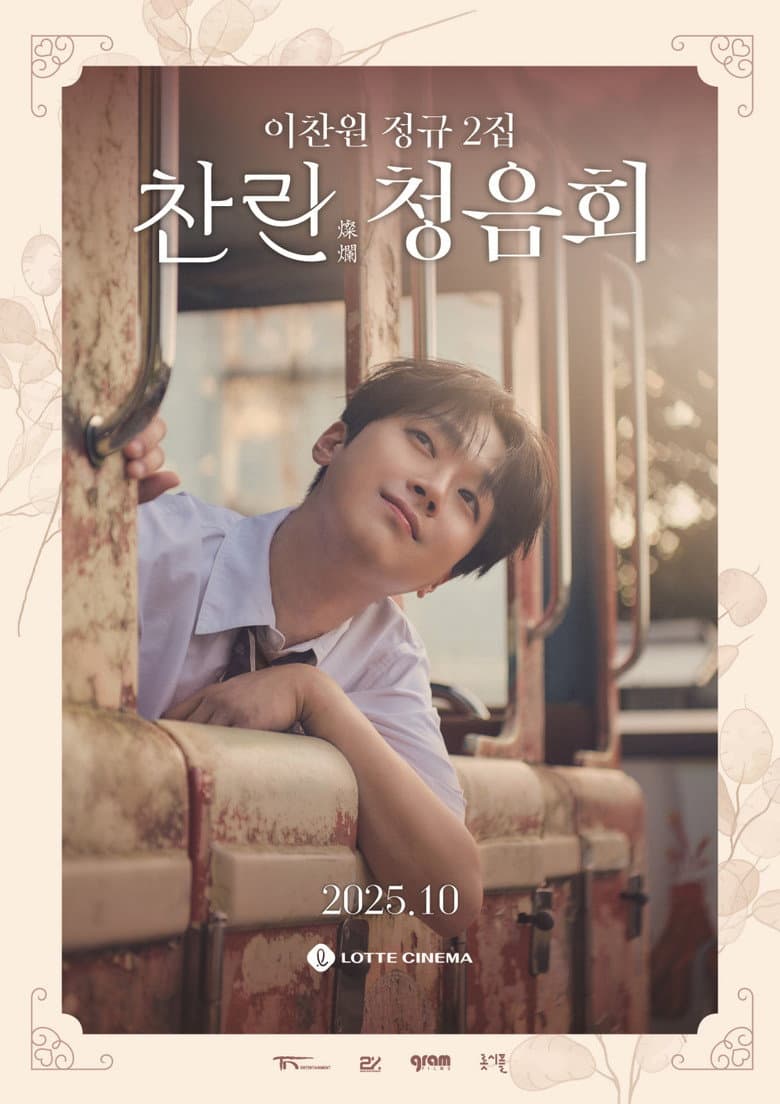 이찬원 정규 2집 '찬란' 청음회