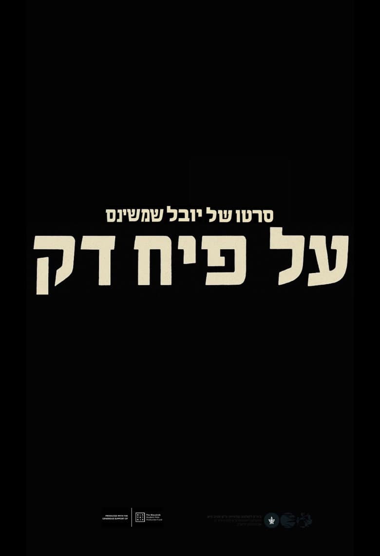 על פיח דק