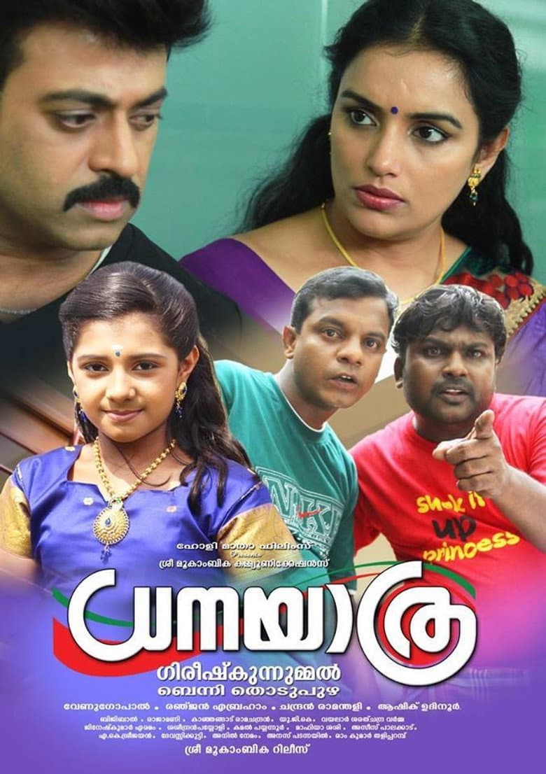 ധനയാത്ര