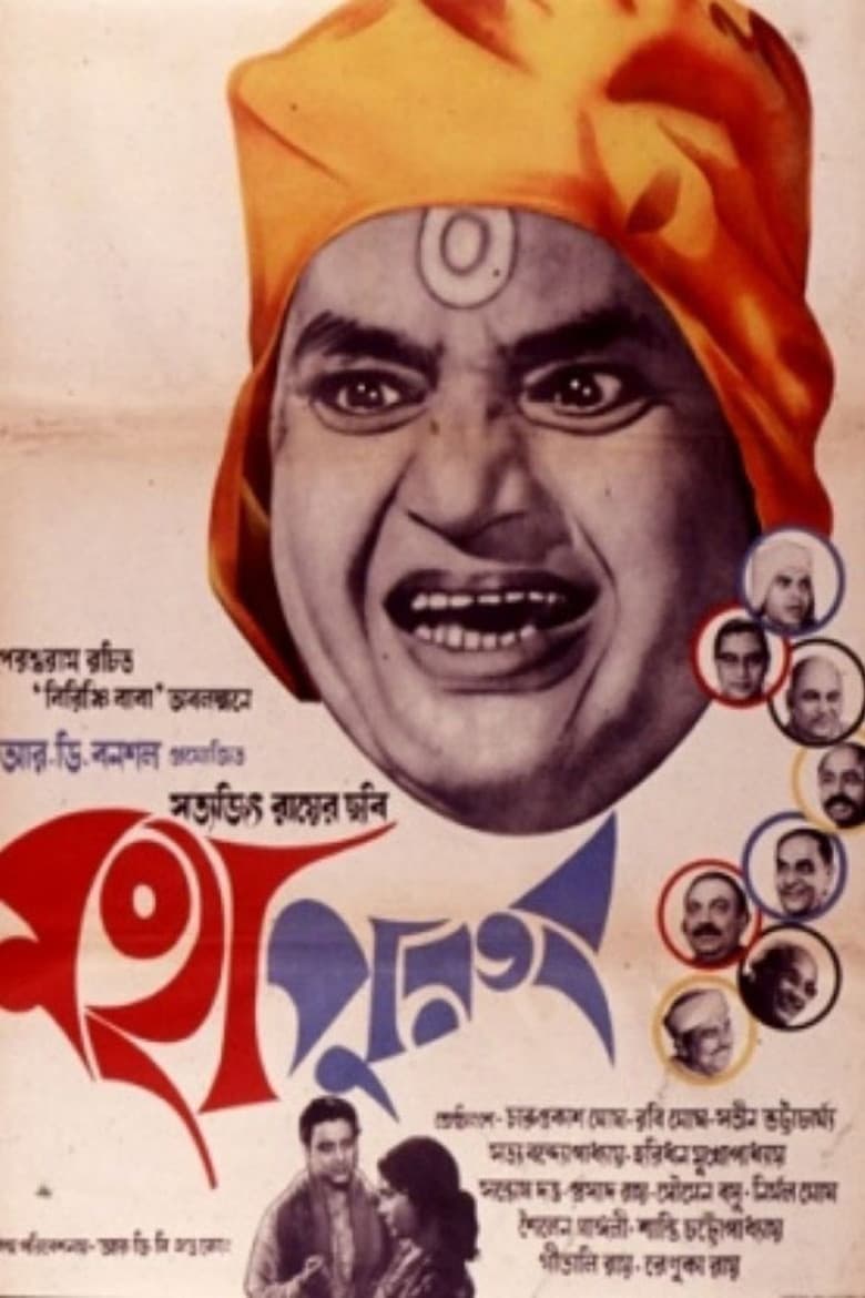 Mahapurush