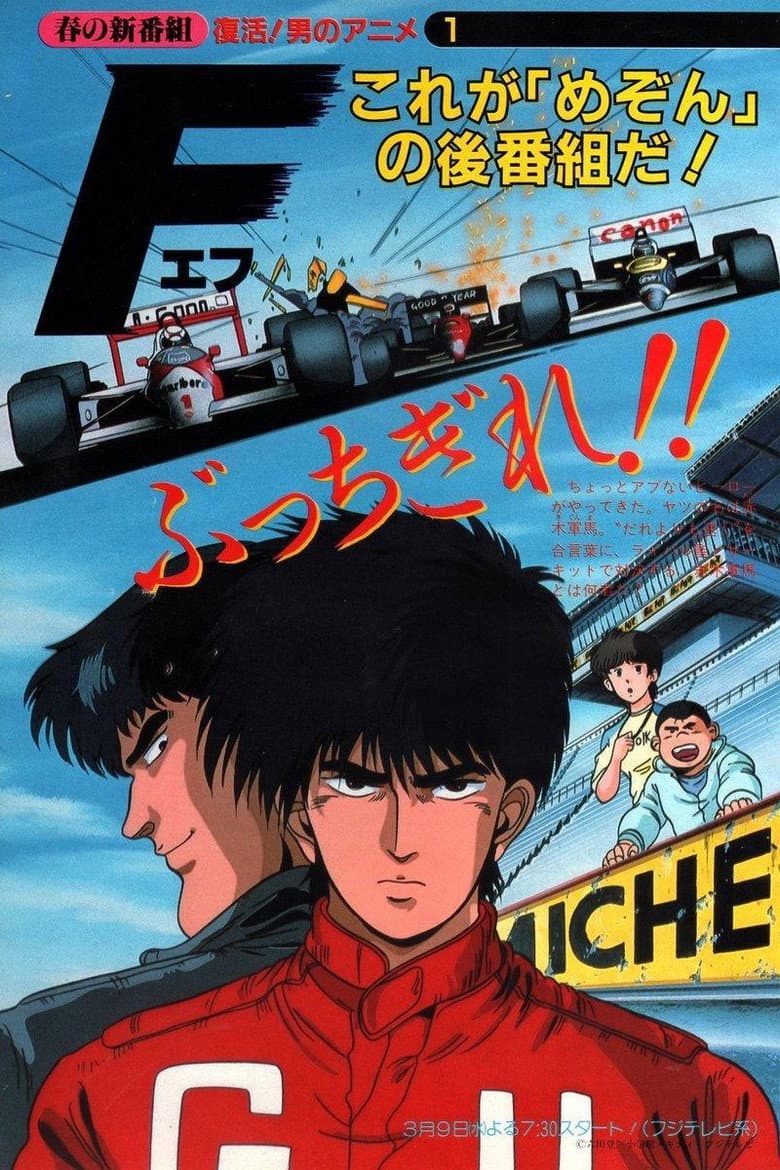 エフ