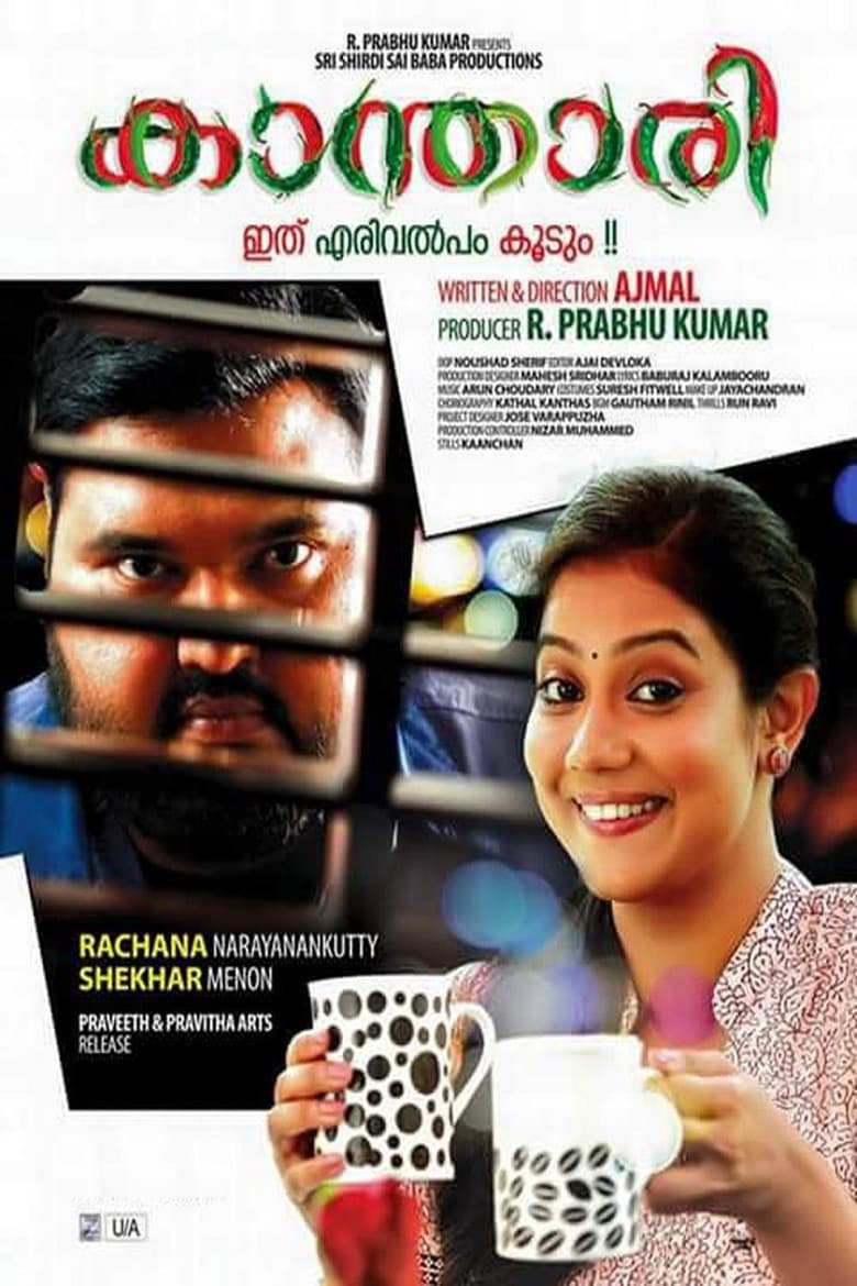 കാന്താരി