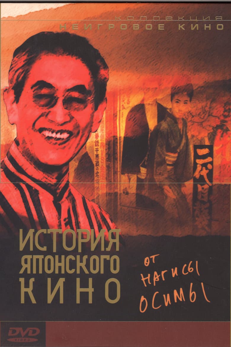 百年日本映画