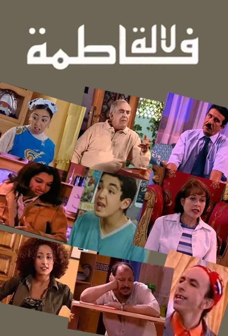 لالة فاطمة