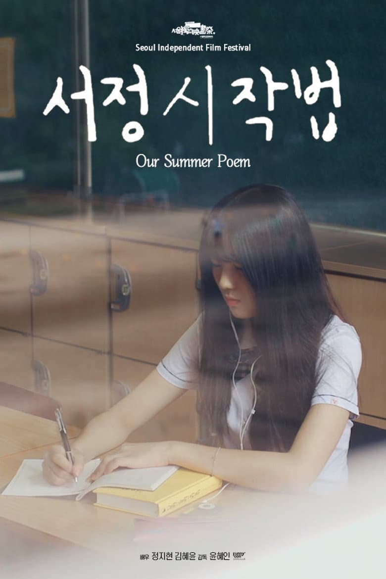 서정시작법