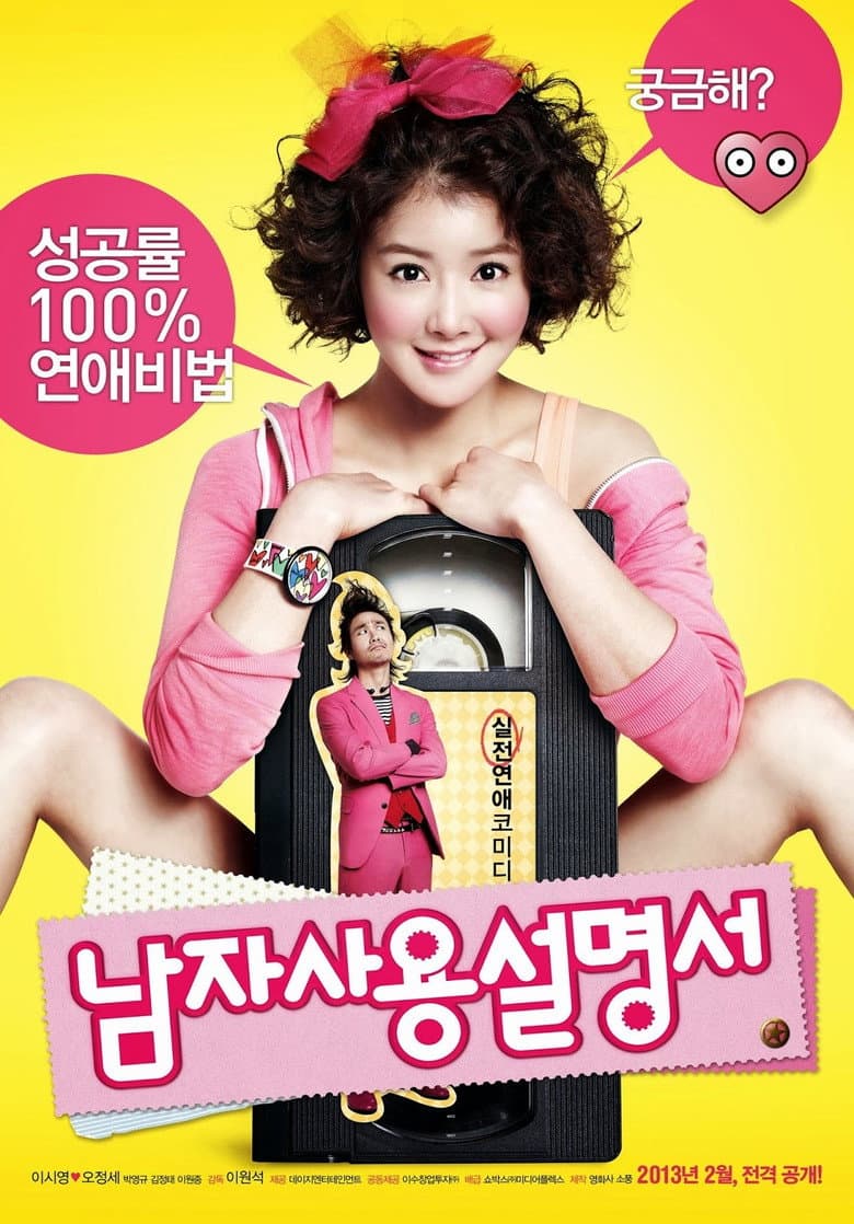 남자사용설명서