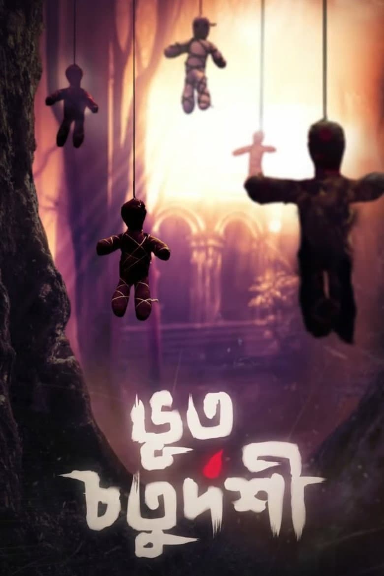 Bhoot Chaturdashi