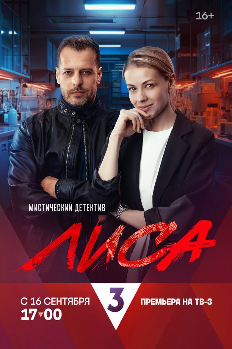 Лиса