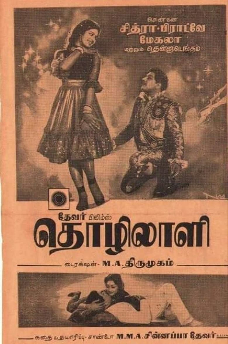 தொழிலாளி