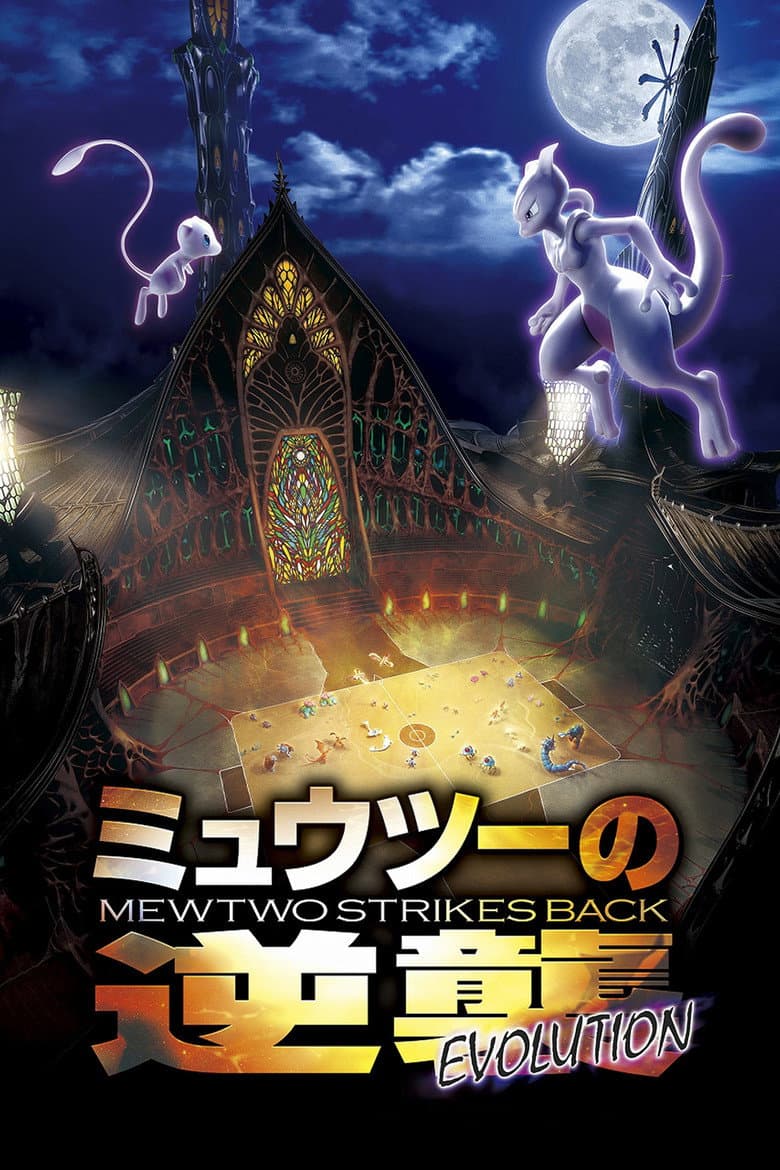 Pokémon: Mewtwo İntikam Peşinde - Evrim