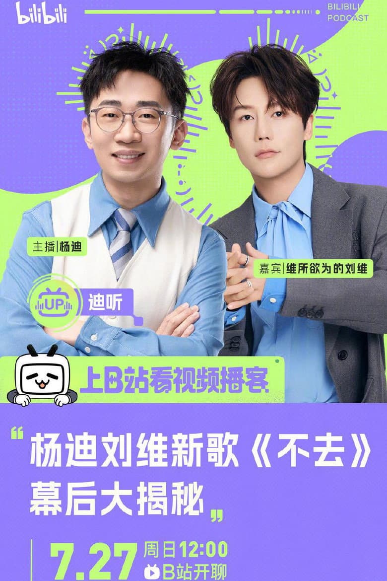 迪听