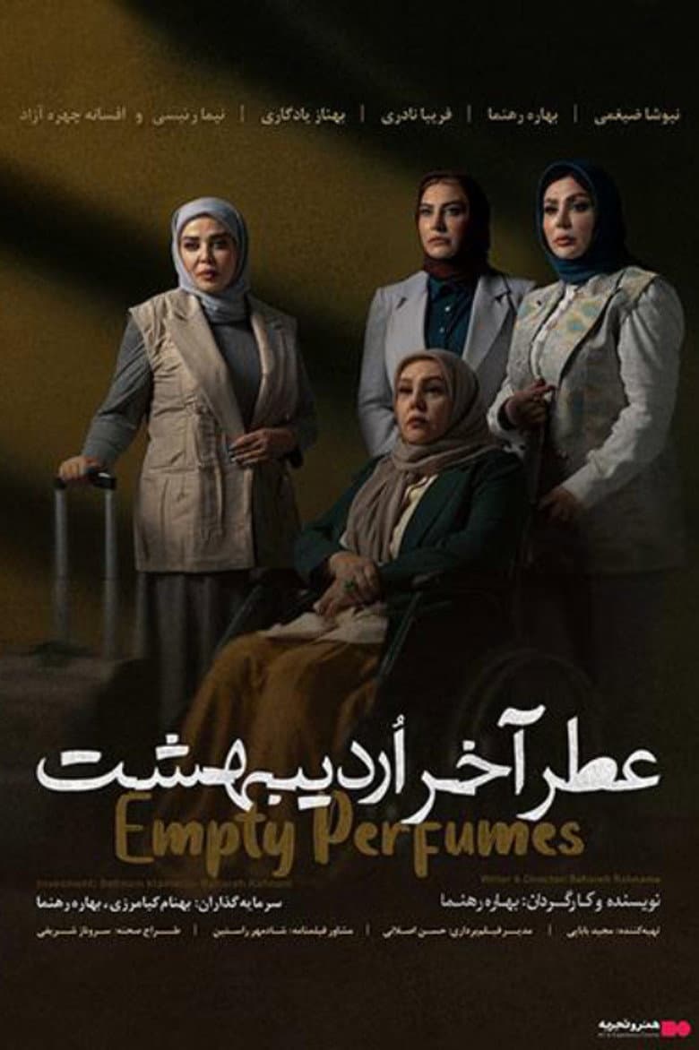 عطر آخر اردیبهشت