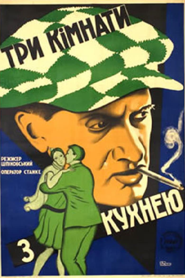 Три кімнати з кухнею