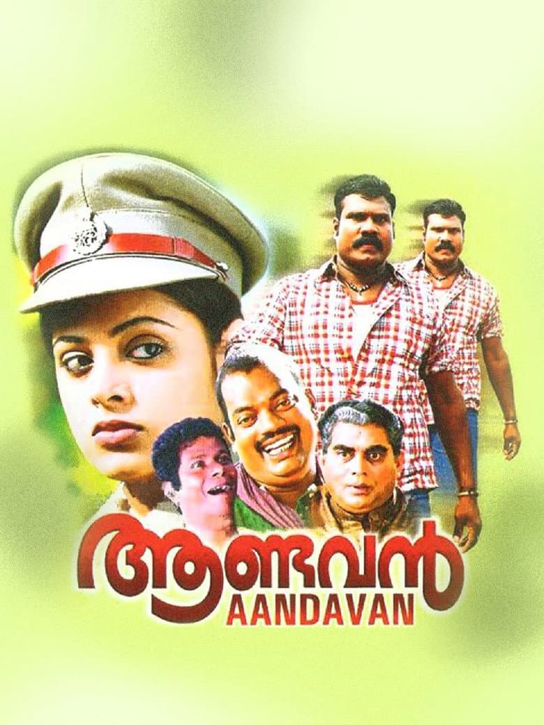 ആണ്ടവൻ