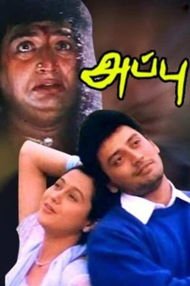 அப்பு