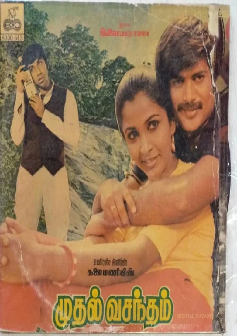 முதல் வசந்தம்