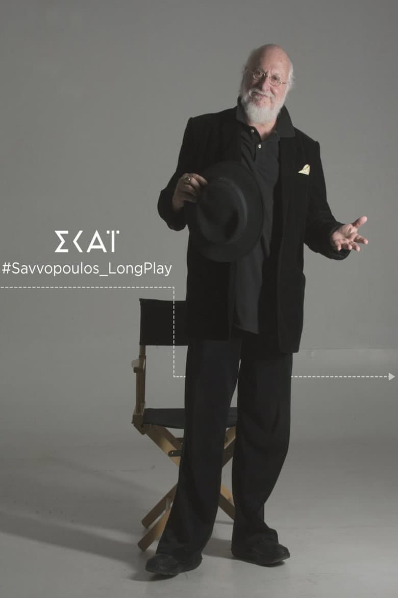Σαββόπουλος "Long Play"