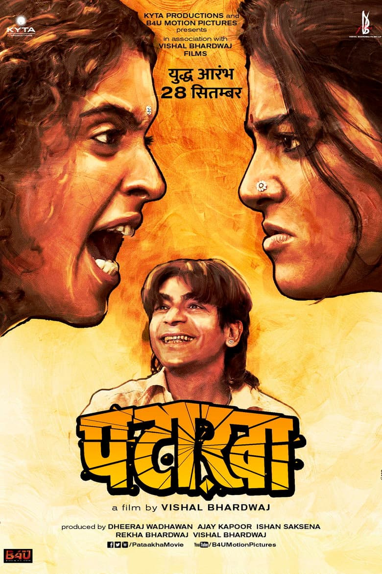 पटाखा