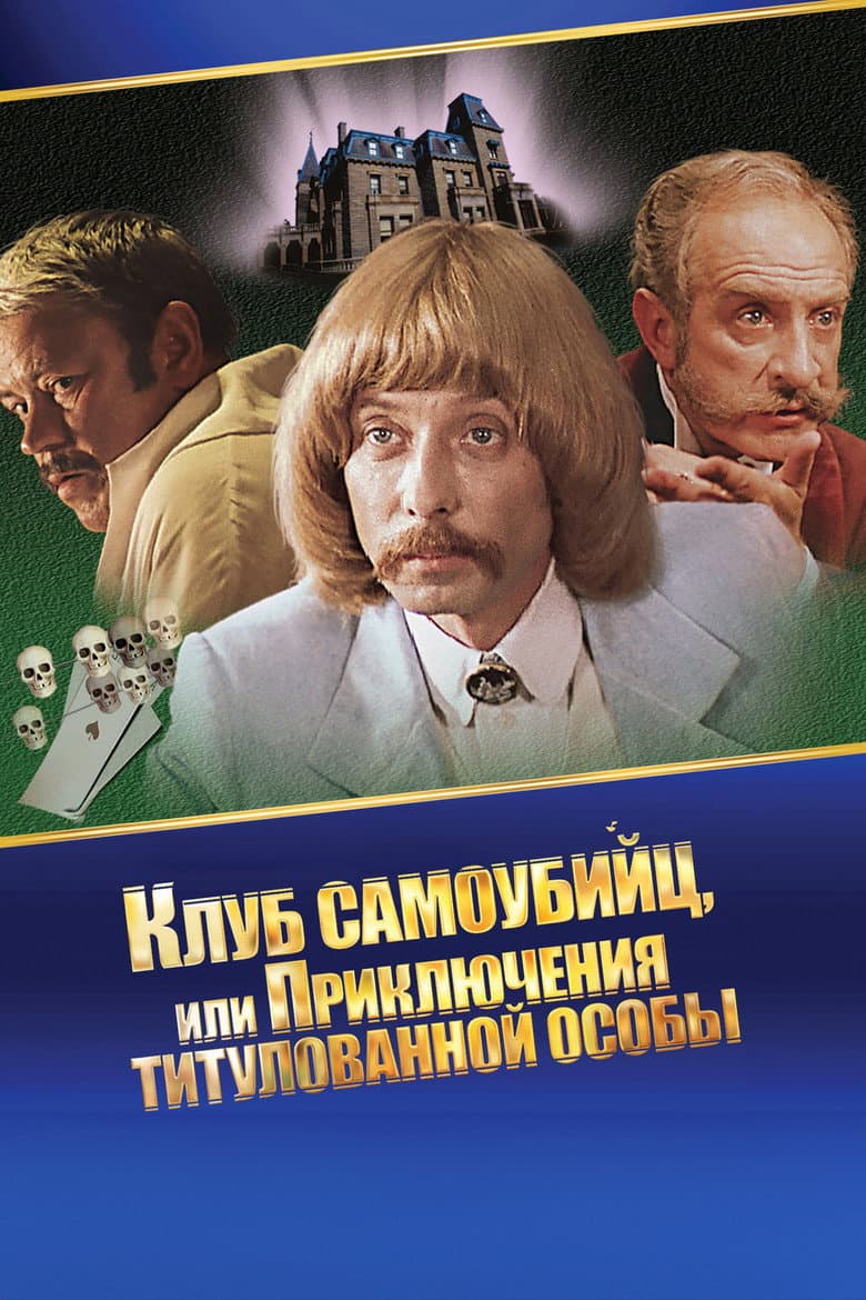 Приключения принца Флоризеля