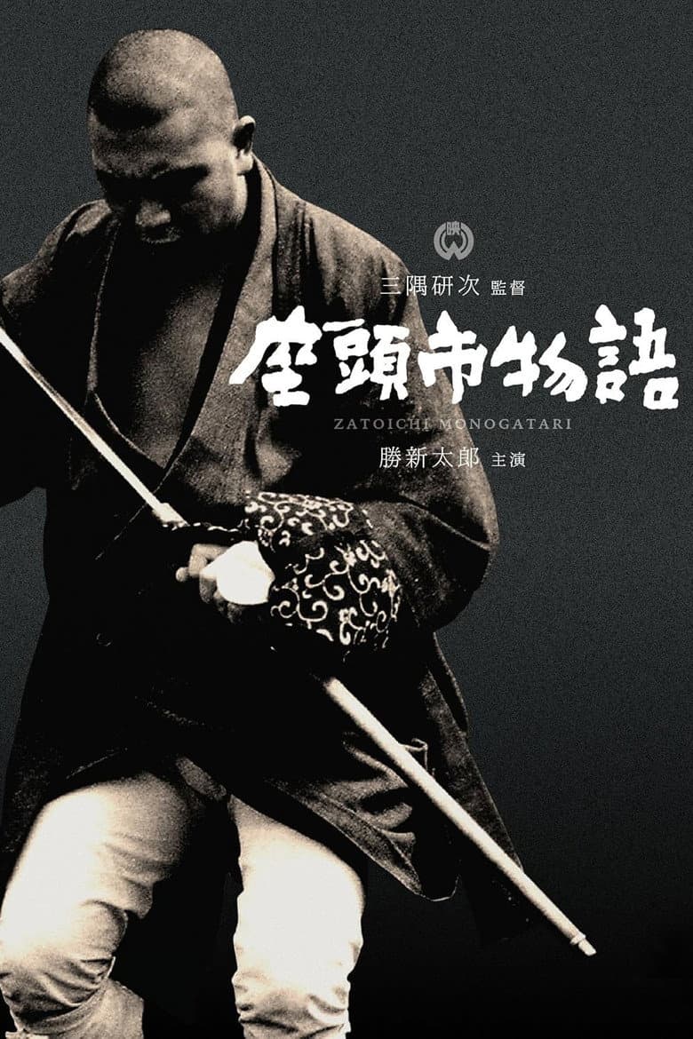 Zatoichi: Kör Samuray'ın Öyküsü