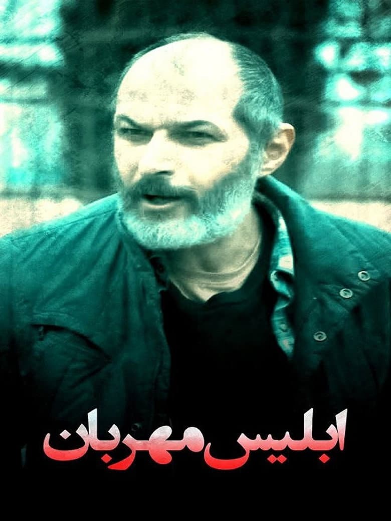 Eblis Mehraban