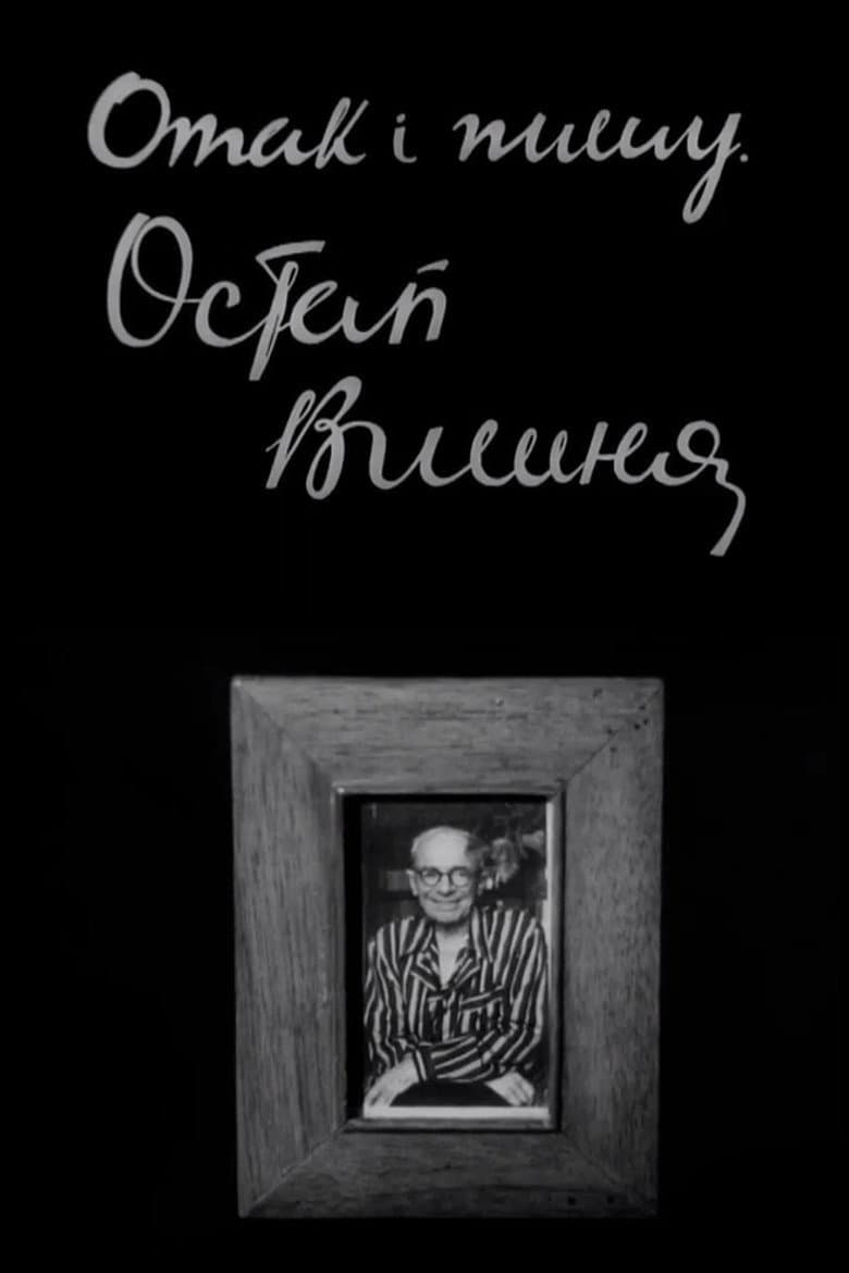 Отак і пишу. Остап Вишня