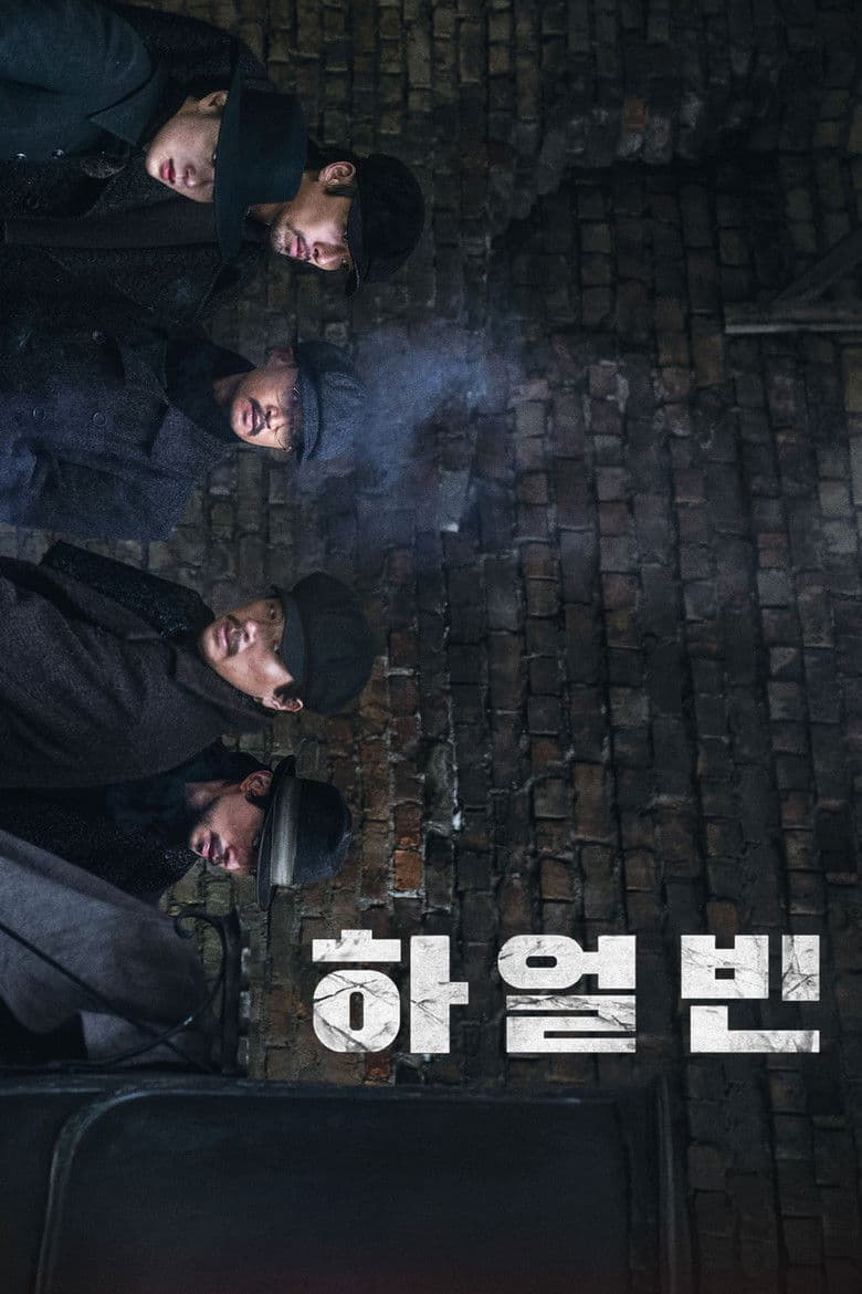 하얼빈