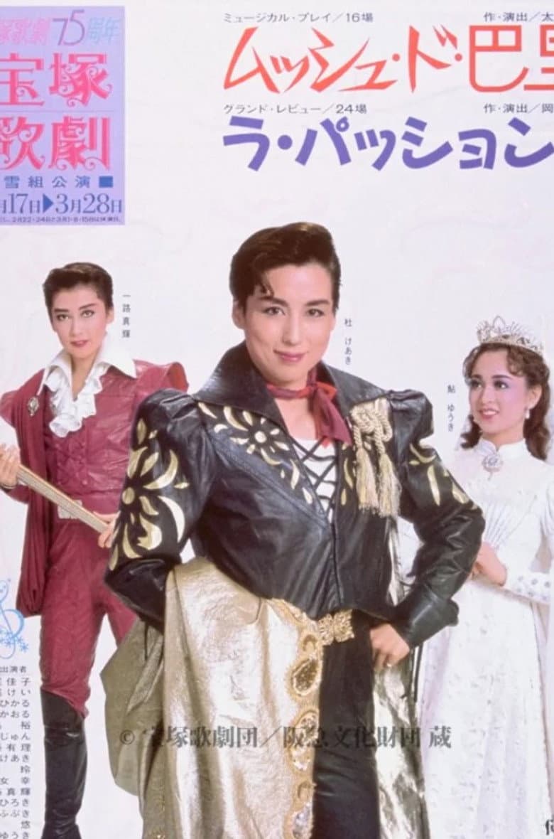 ムッシュ・ド・巴里 / ラ・パッション！