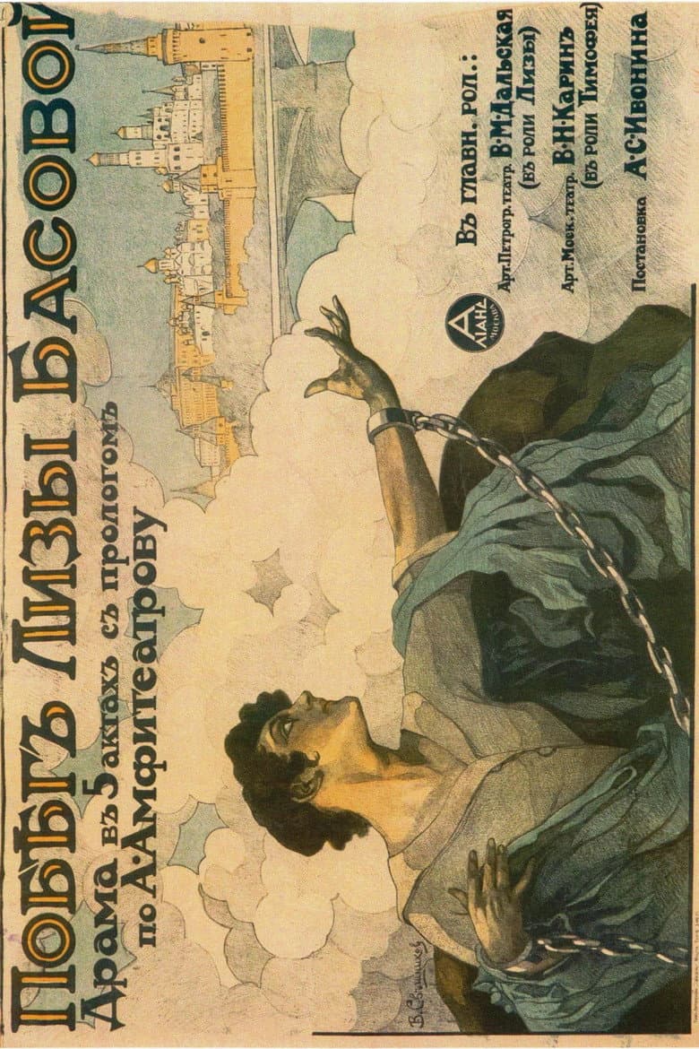 Побег Лизы Басовой