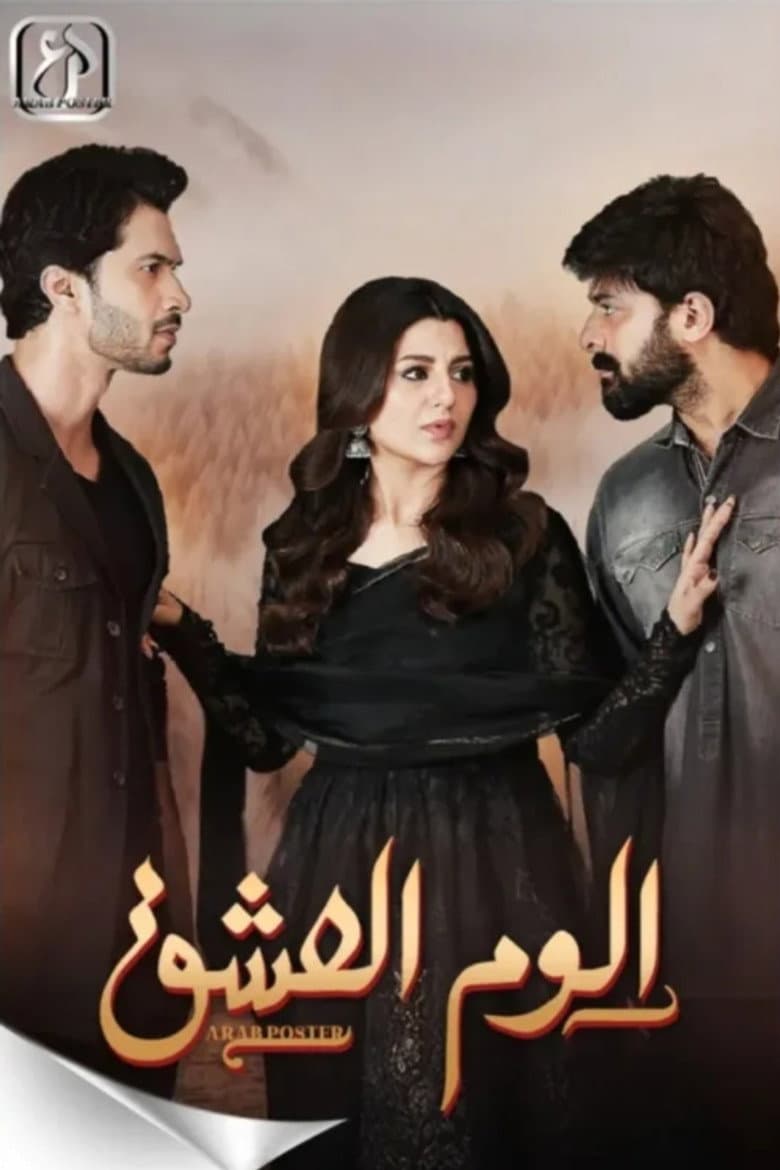 ilzam-e-ishq