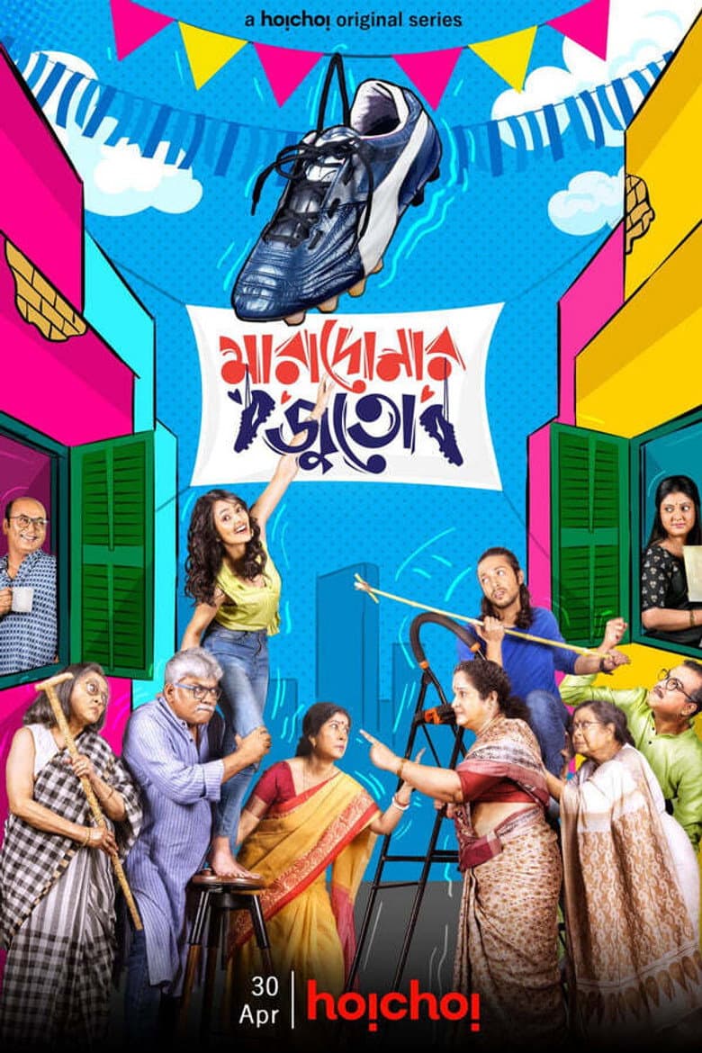 মারাদোনার জুতো
