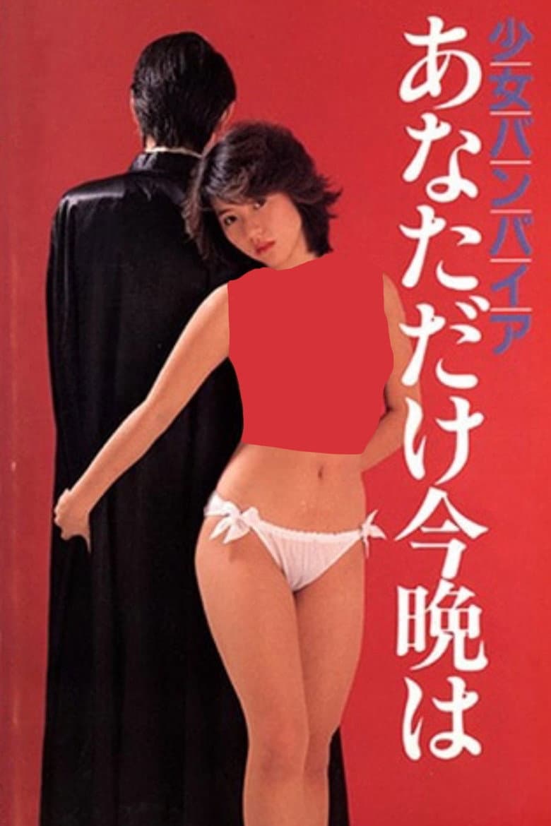 ロリータ本番ONANIE