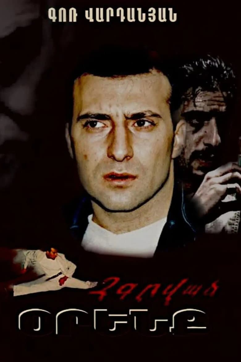 Չգրված Օրենք