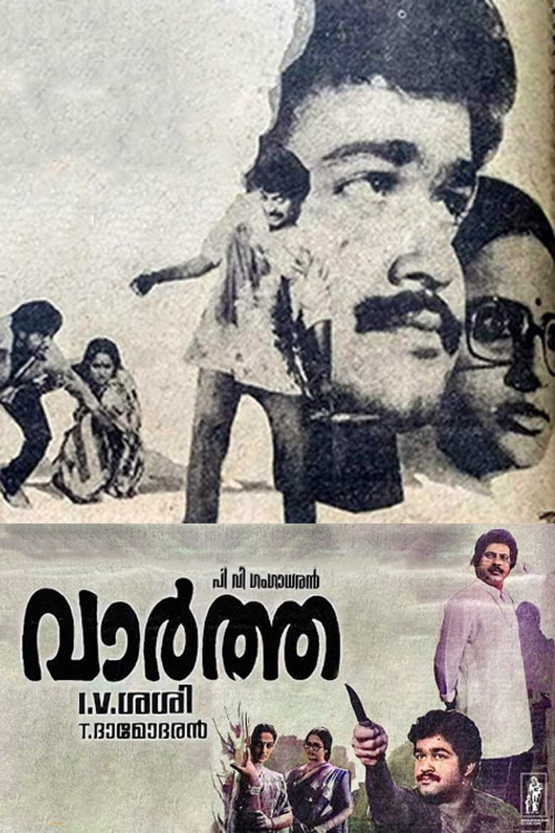 വാർത്ത
