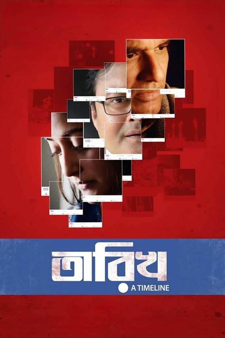 তারিখ