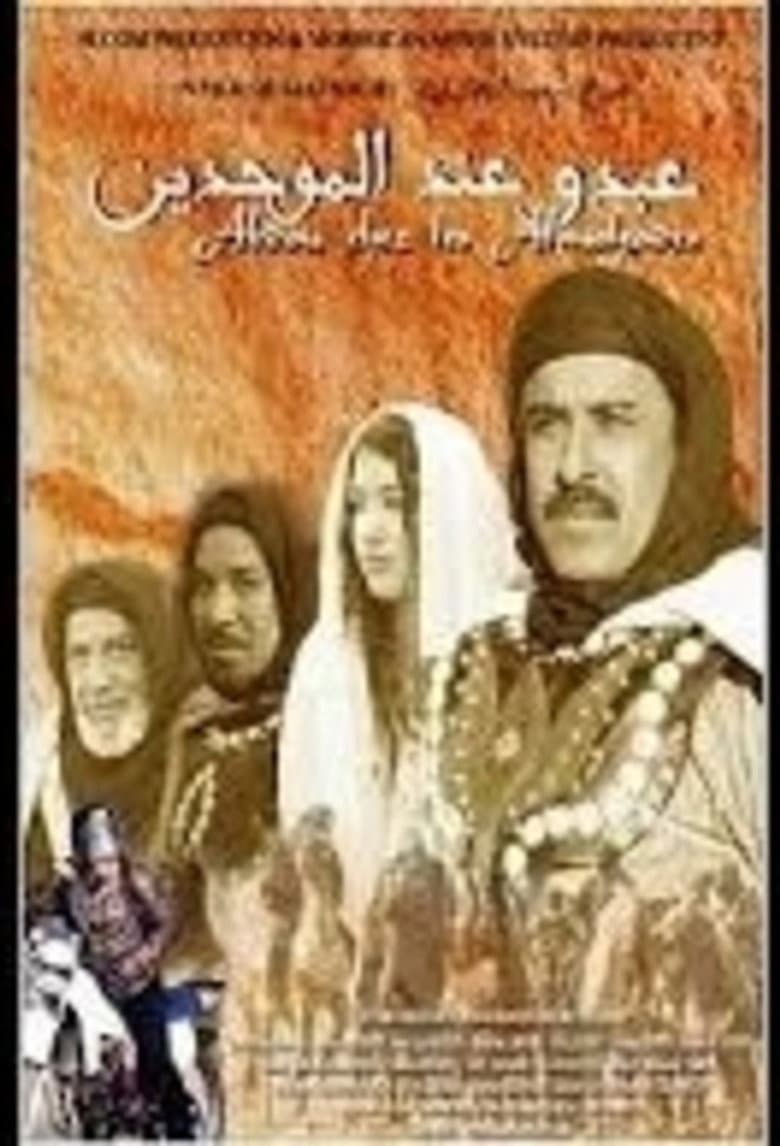 عبدو عند الموحدين