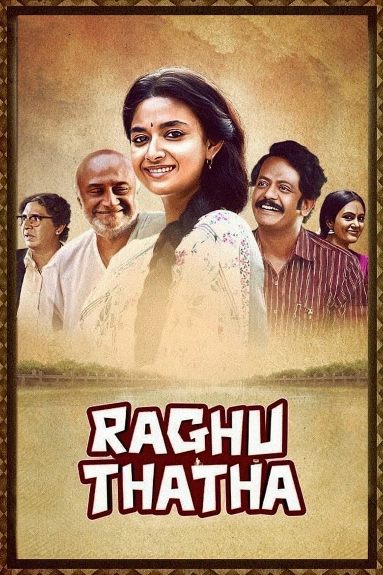 ரகு தாத்தா