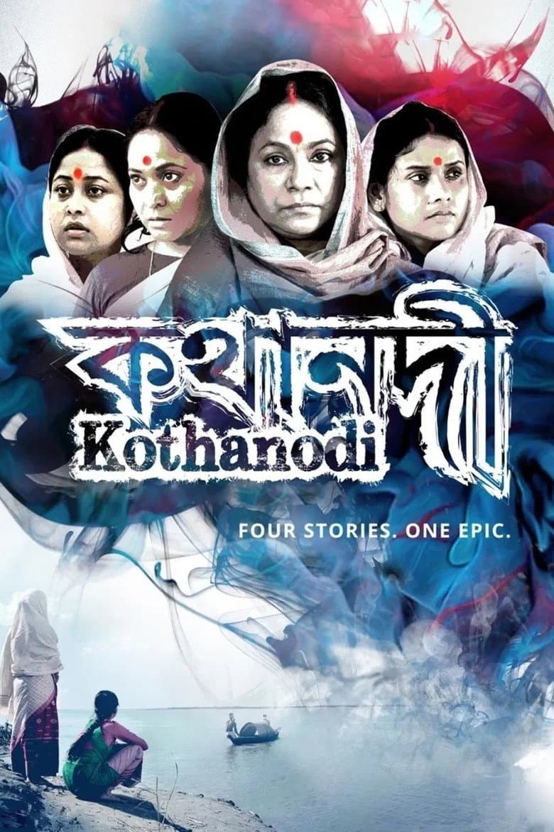 কথানদী