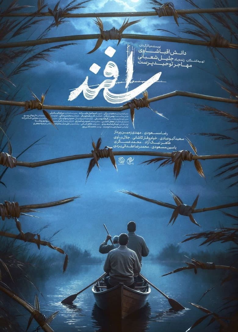 اسفند