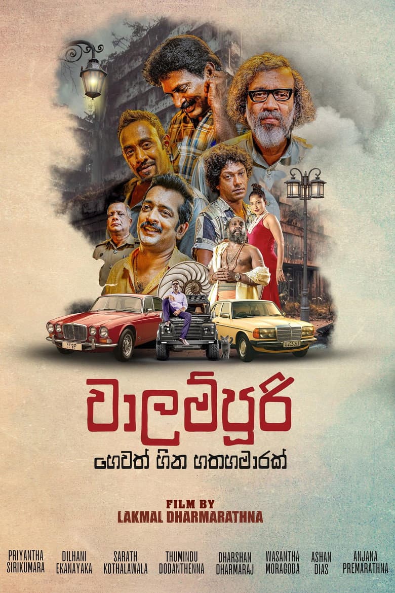 වාලම්පුරි හෙවත් හීන හතහමාරක්