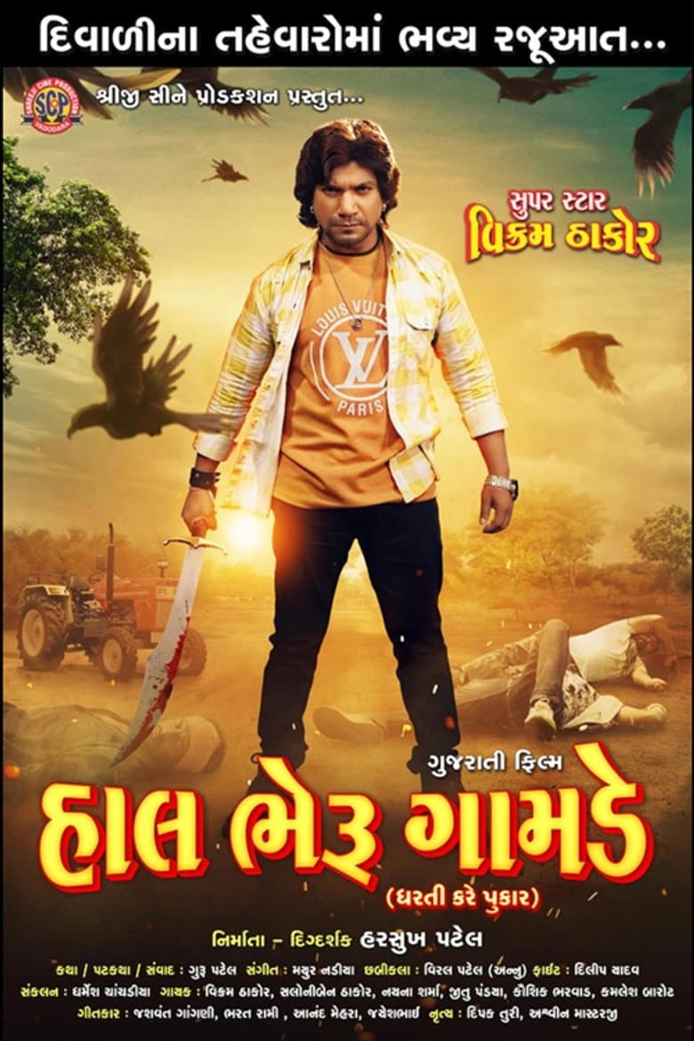 Hal Bheru Gamde