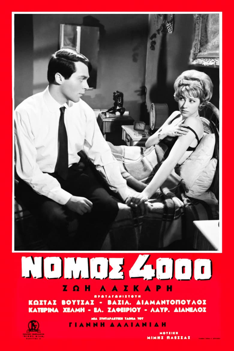 Νόμος 4000