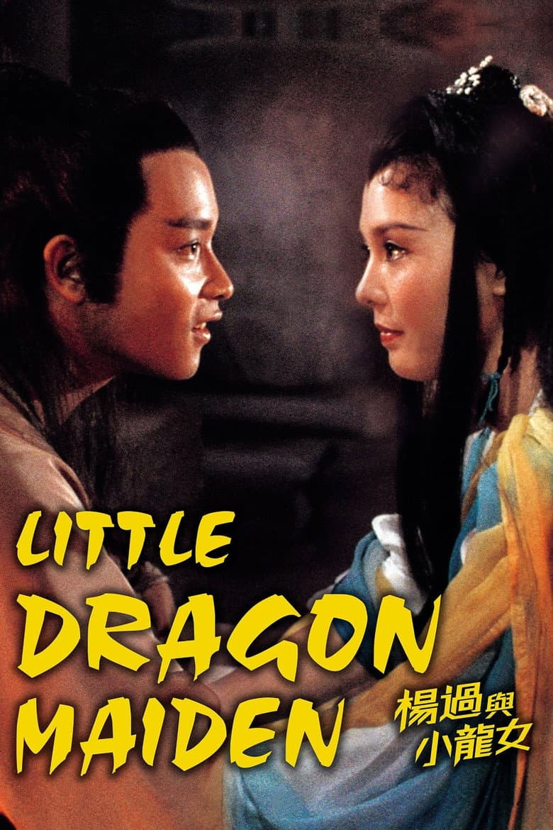楊過與小龍女